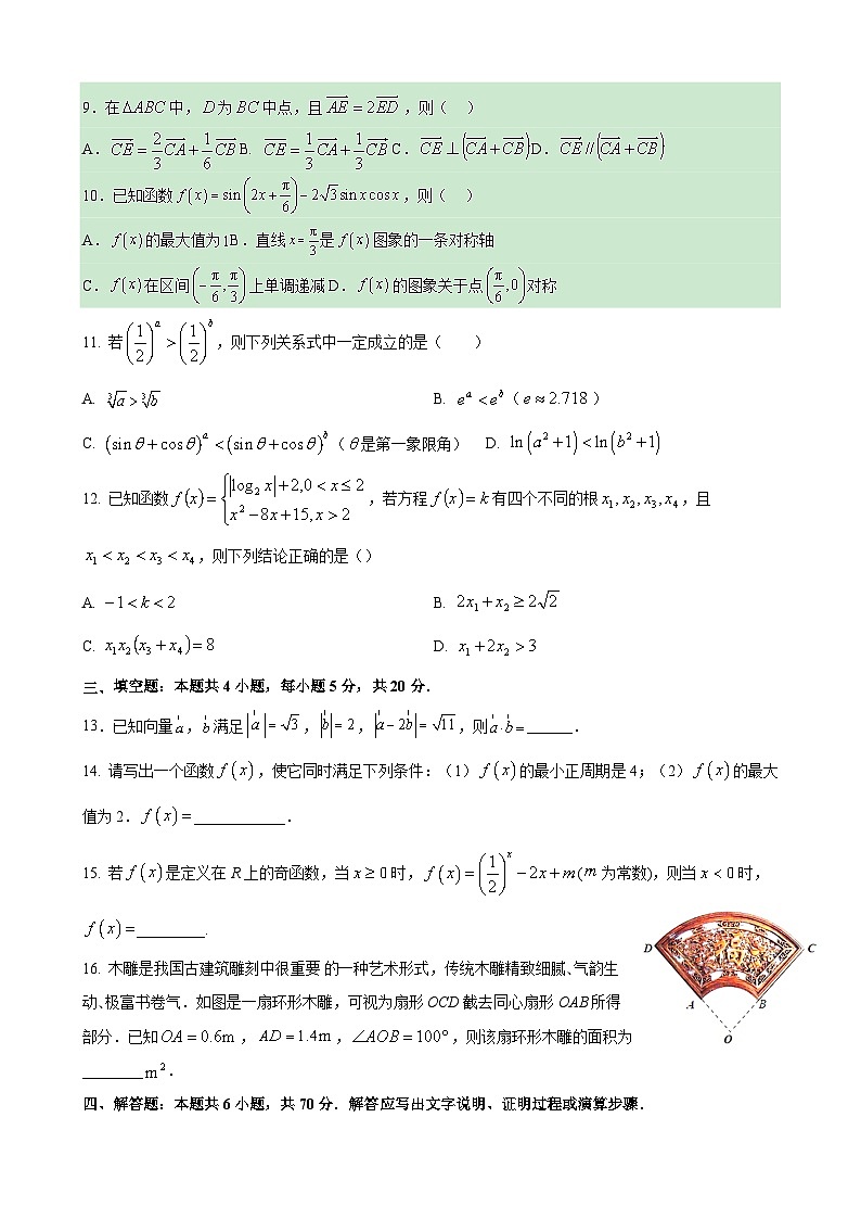 广东省东莞市东华高级中学2022-2023学年高一下学期2月月考数学试题02