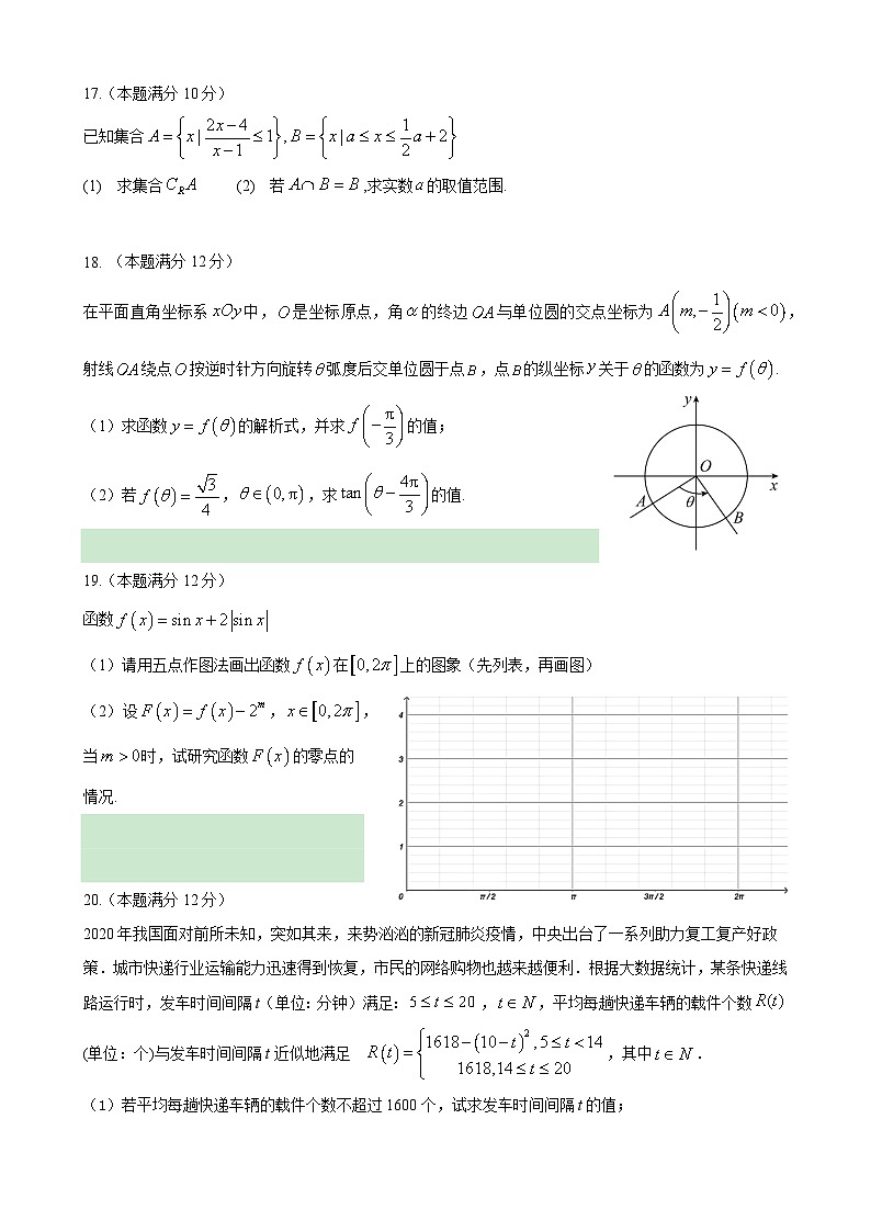 广东省东莞市东华高级中学2022-2023学年高一下学期2月月考数学试题03