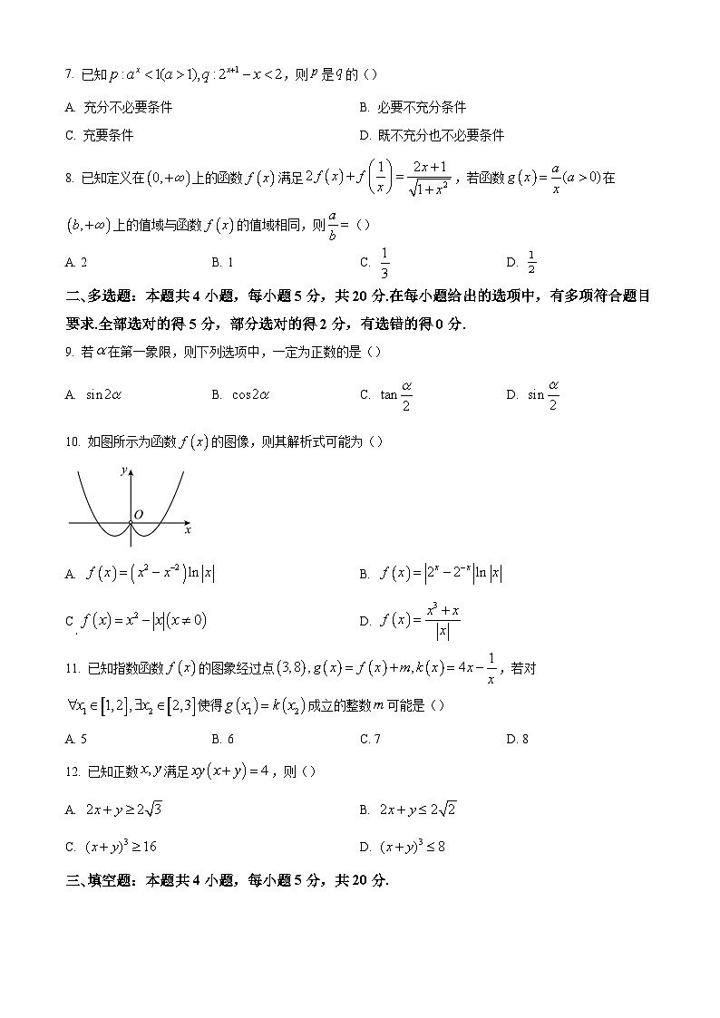 湖北省荆州市监利市2022-2023学年高一下学期2月调考数学试卷第2页