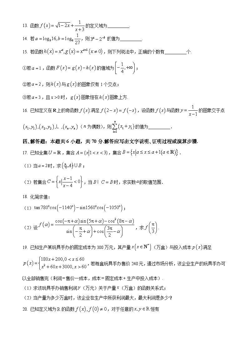 湖北省荆州市监利市2022-2023学年高一下学期2月调考数学试卷第3页