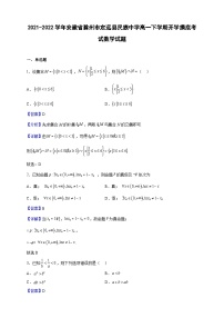 2021-2022学年安徽省滁州市定远县民族中学高一下学期开学摸底考试数学试题(解析版)