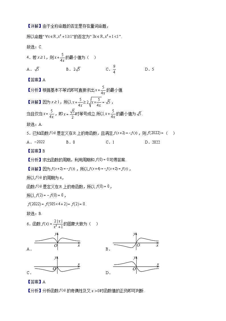 2021-2022學(xué)年安徽省滁州市定遠縣育才學(xué)校高一上學(xué)期期末考試數(shù)學(xué)試題（解析版）第2頁