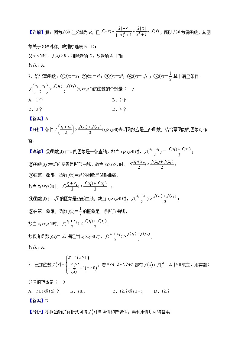 2021-2022學(xué)年安徽省滁州市定遠縣育才學(xué)校高一上學(xué)期期末考試數(shù)學(xué)試題（解析版）第3頁