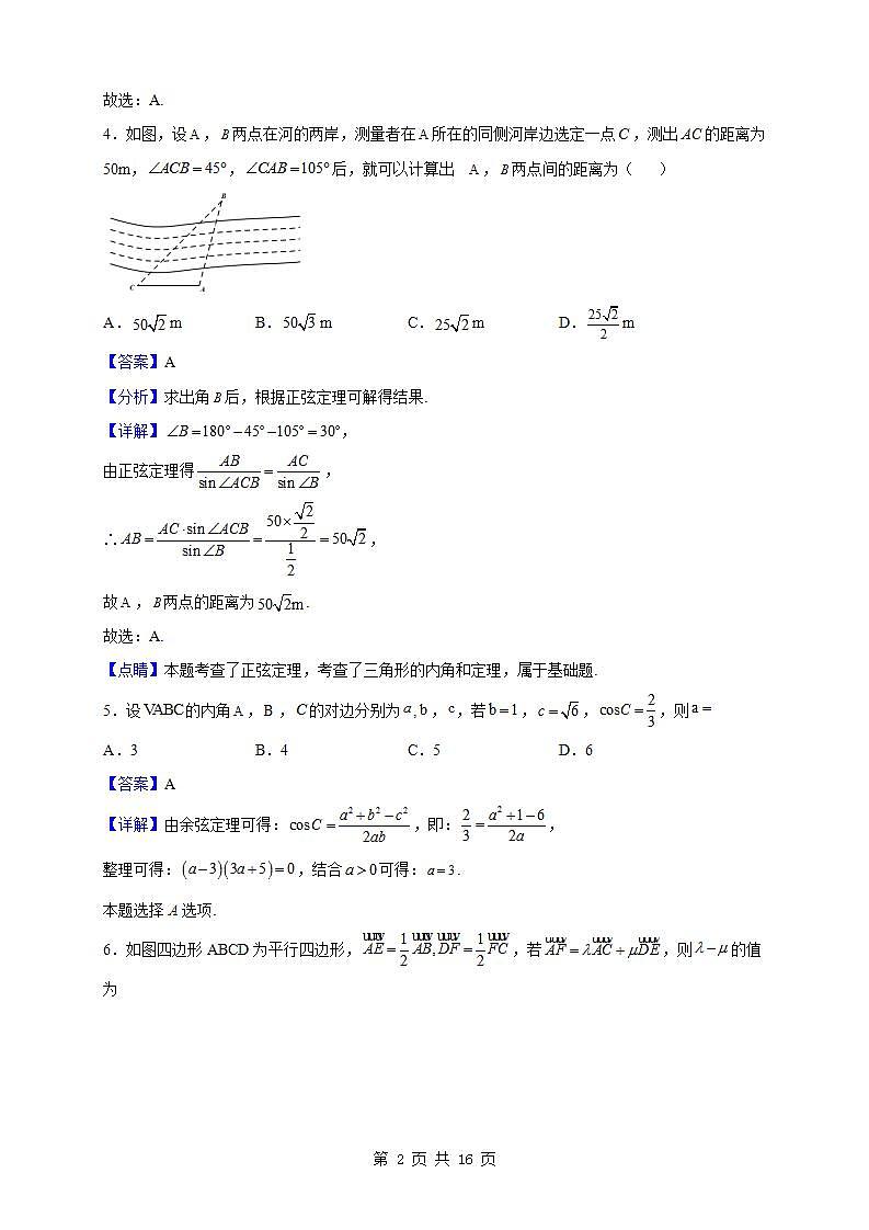 2021-2022学年安徽省滁州市定远县育才学校高一下学期第二次月考数学试题(解析版)第2页
