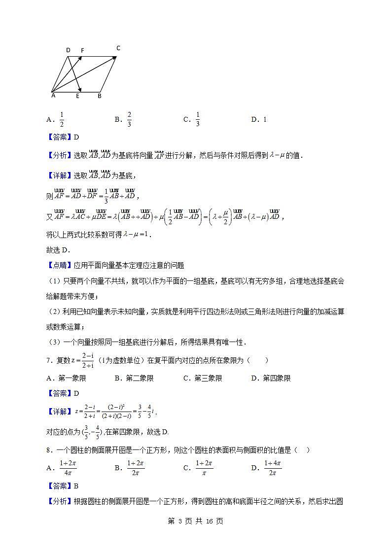 2021-2022学年安徽省滁州市定远县育才学校高一下学期第二次月考数学试题(解析版)第3页