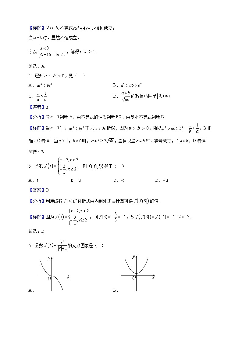 2021-2022学年安徽省滁州市定远县育才学校高一下学期开学摸底考试数学试题(解析版)02