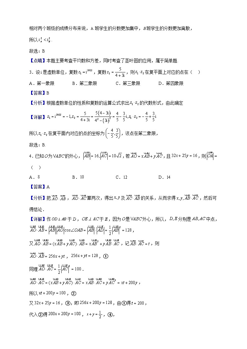 2021-2022学年安徽省滁州市定远县育才学校高一下学期期末考试数学试题(解析版)第2页