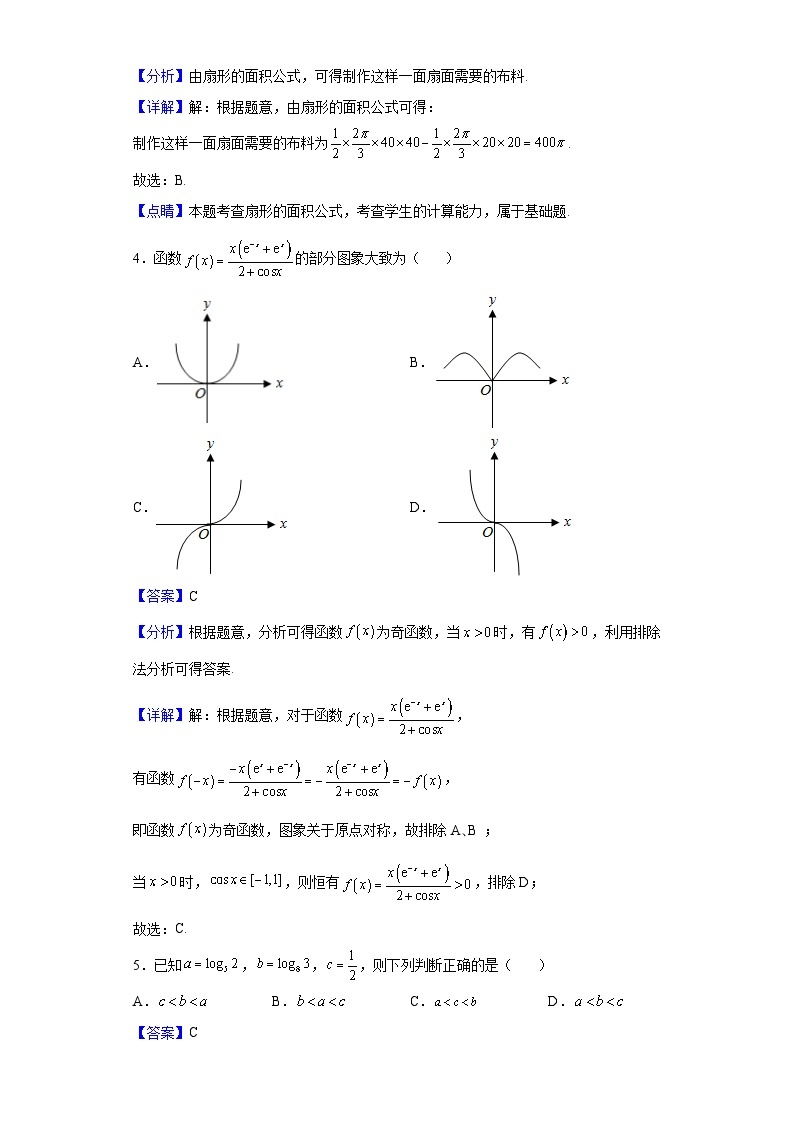 2021-2022学年广东省广州外国语学校等三校高一上学期期末联考数学试题（解析版）02