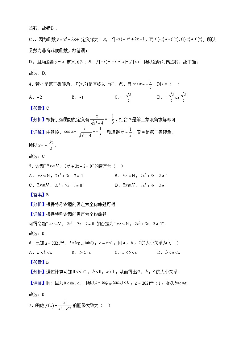 2021-2022学年河南省三门峡市灵宝市第一高级中学高一上学期期末数学试题（解析版）02