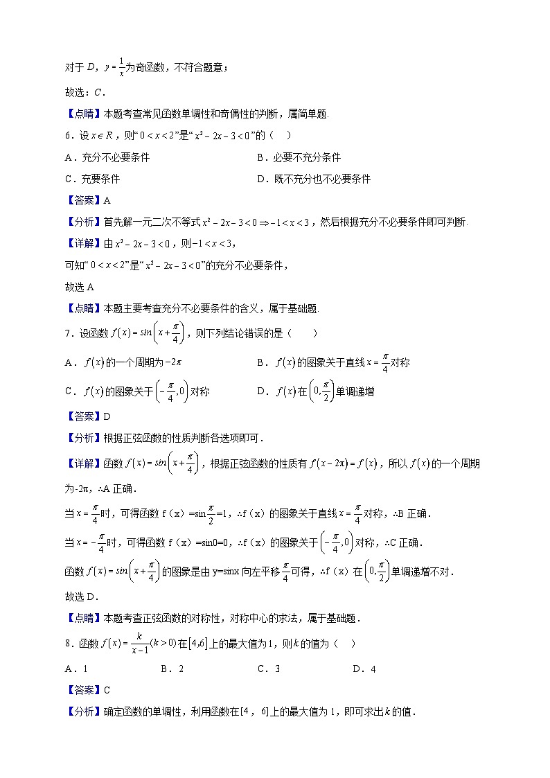2021-2022学年内蒙古巴彦淖尔市临河区第三中学高一上学期期末考试数学试题(解析版)第3页