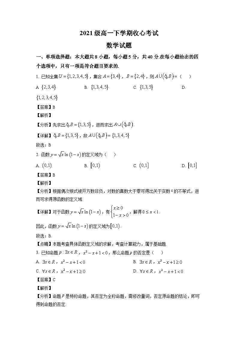 2021-2022学年山东省东营市广饶县第一中学高一下学期开学考试数学试题第1页