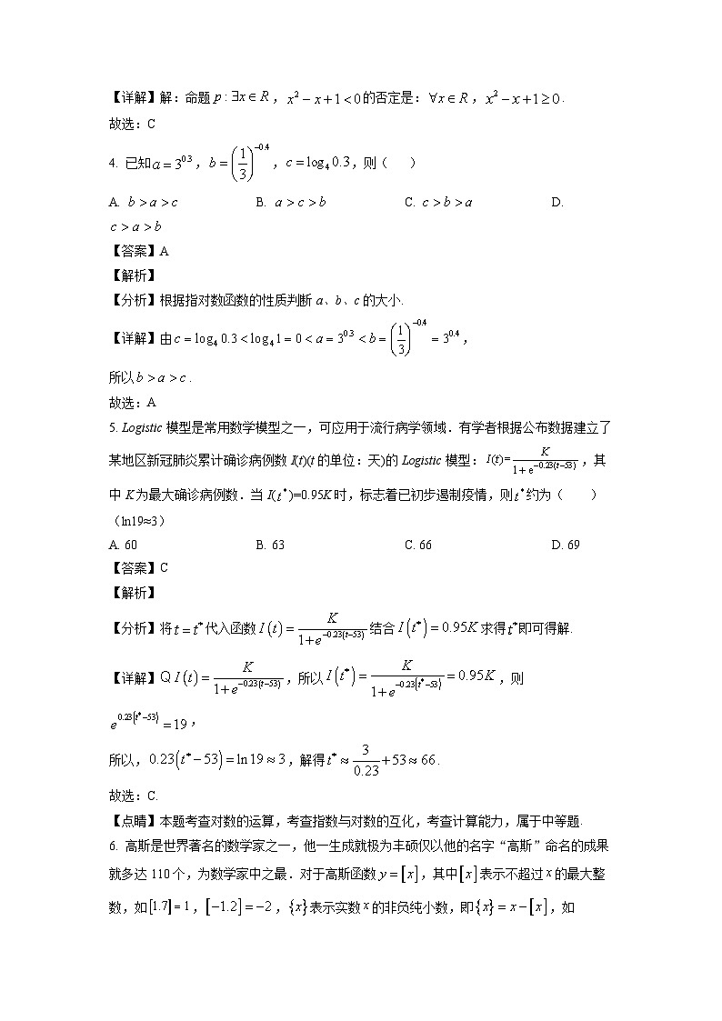 2021-2022学年山东省东营市广饶县第一中学高一下学期开学考试数学试题第2页