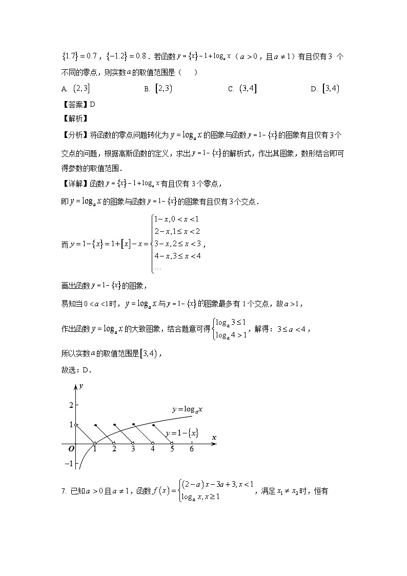 2021-2022学年山东省东营市广饶县第一中学高一下学期开学考试数学试题第3页