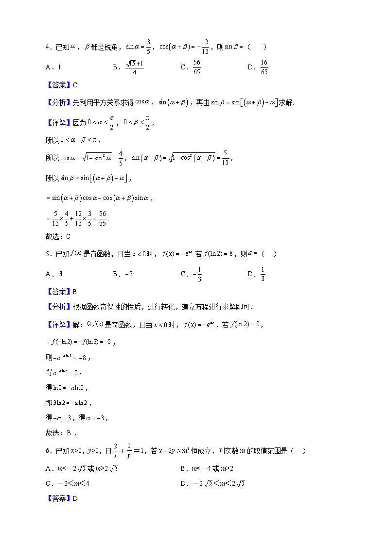 2021-2022学年山东省菏泽市单县第二中学高一上学期期末数学试题(解析版)第2页