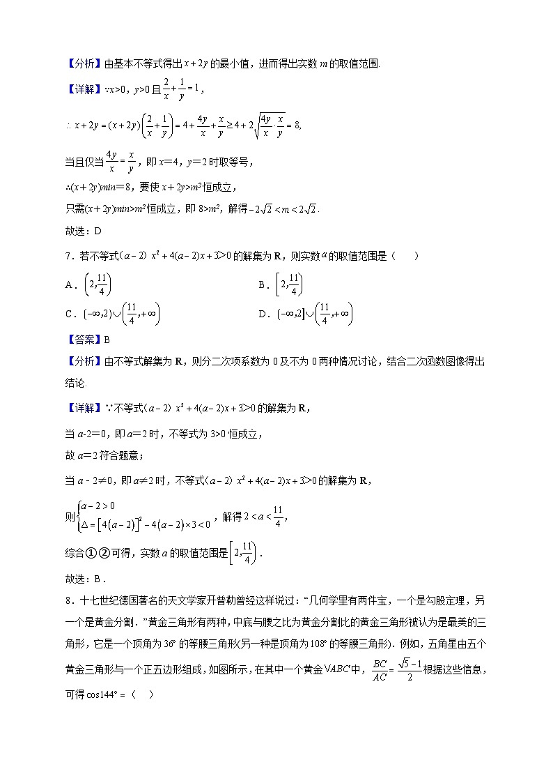 2021-2022学年山东省菏泽市单县第二中学高一上学期期末数学试题(解析版)第3页