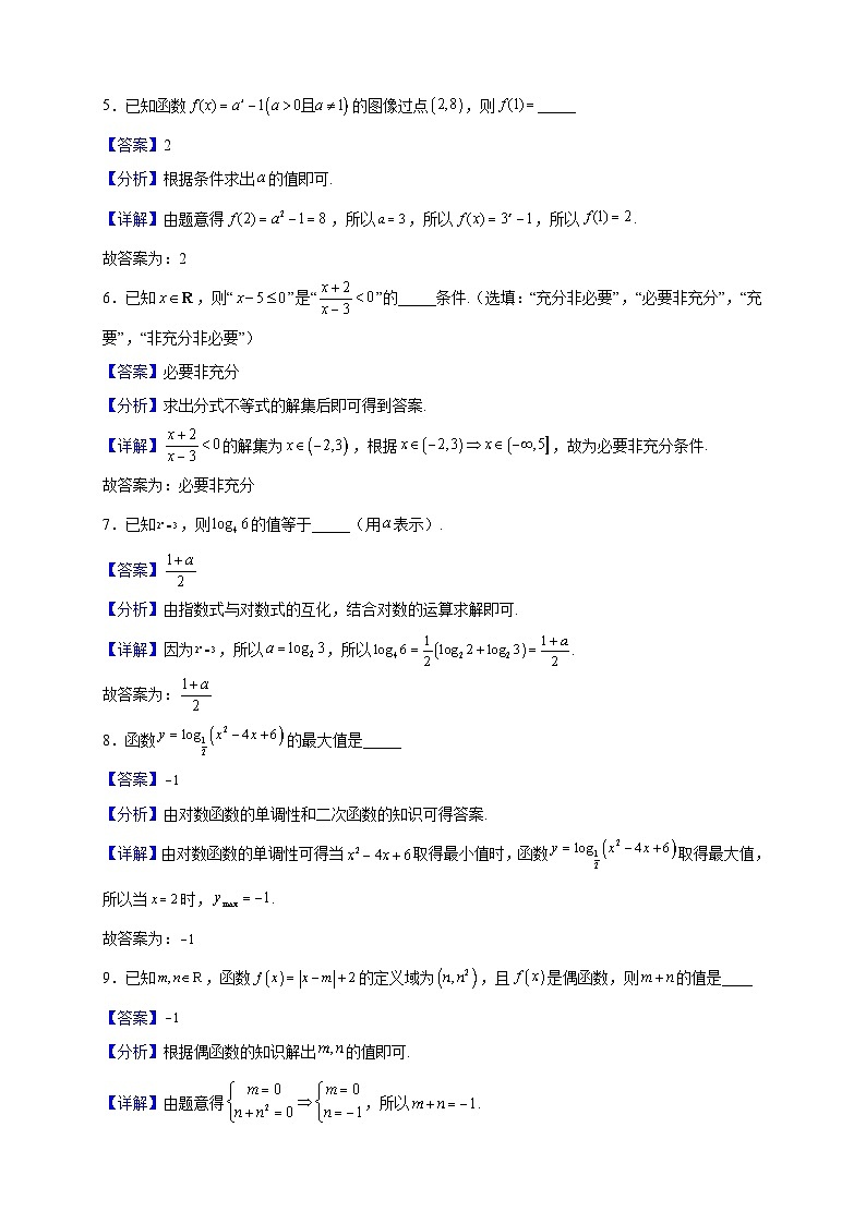 2021-2022学年上海市华东理工大学附属中学高一上学期期末数学试题(解析版) (1)第2页