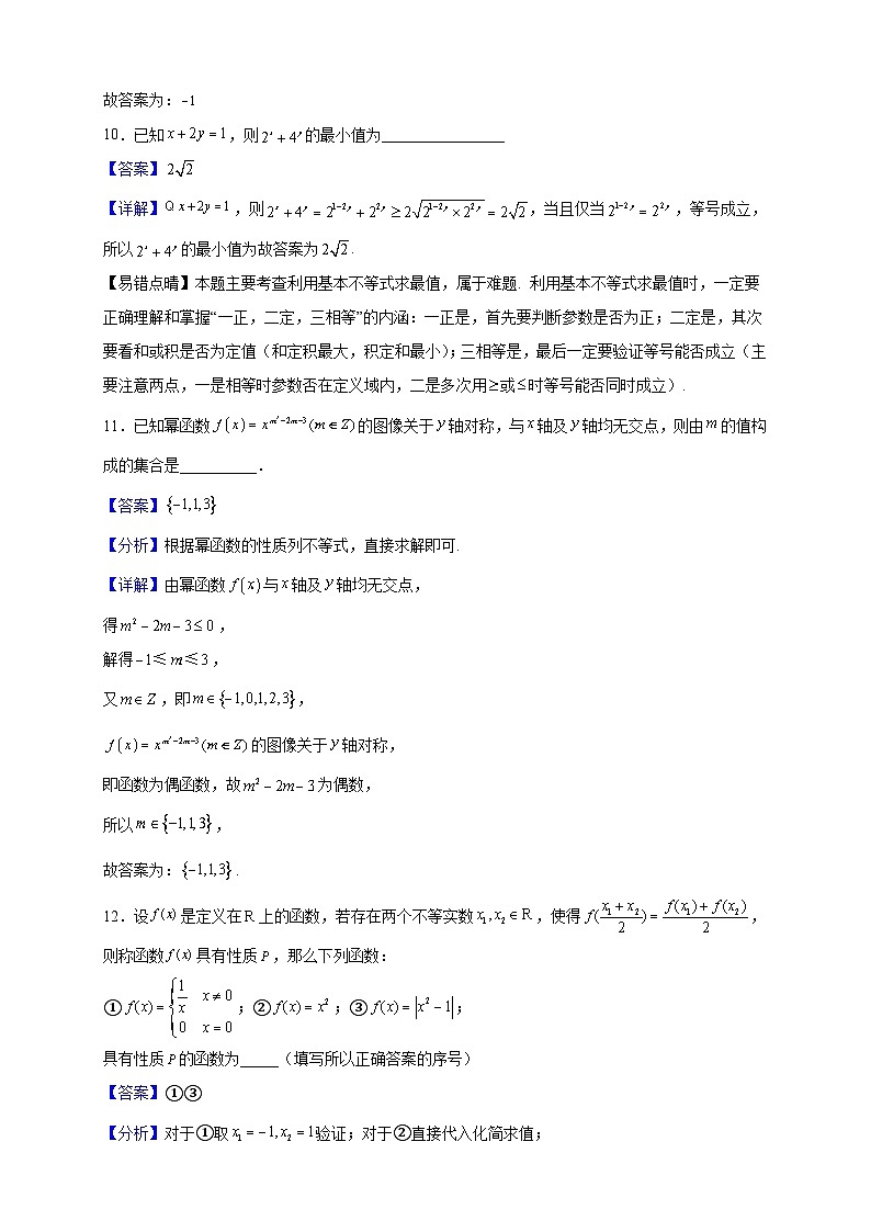 2021-2022学年上海市华东理工大学附属中学高一上学期期末数学试题(解析版) (1)第3页