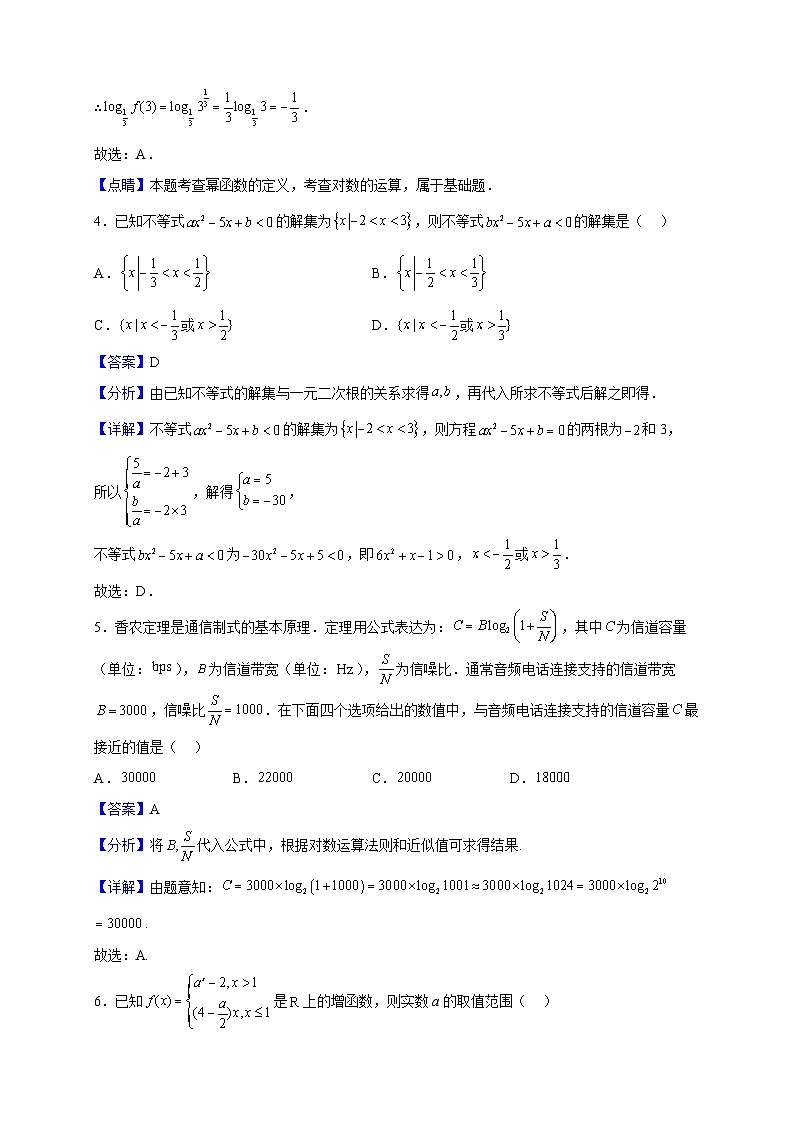 2022-2023學(xué)年安徽省馬鞍山市第二中學(xué)高一下學(xué)期開學(xué)考試數(shù)學(xué)模擬試題（解析版）第2頁(yè)
