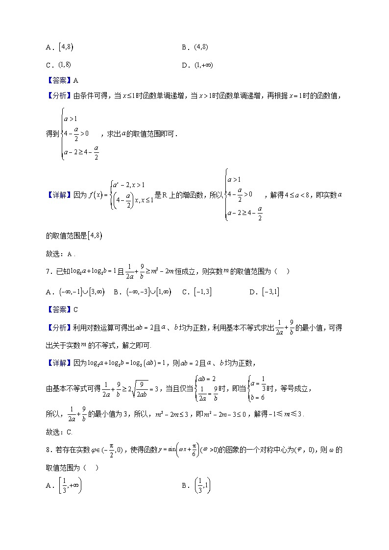 2022-2023學(xué)年安徽省馬鞍山市第二中學(xué)高一下學(xué)期開學(xué)考試數(shù)學(xué)模擬試題（解析版）第3頁(yè)