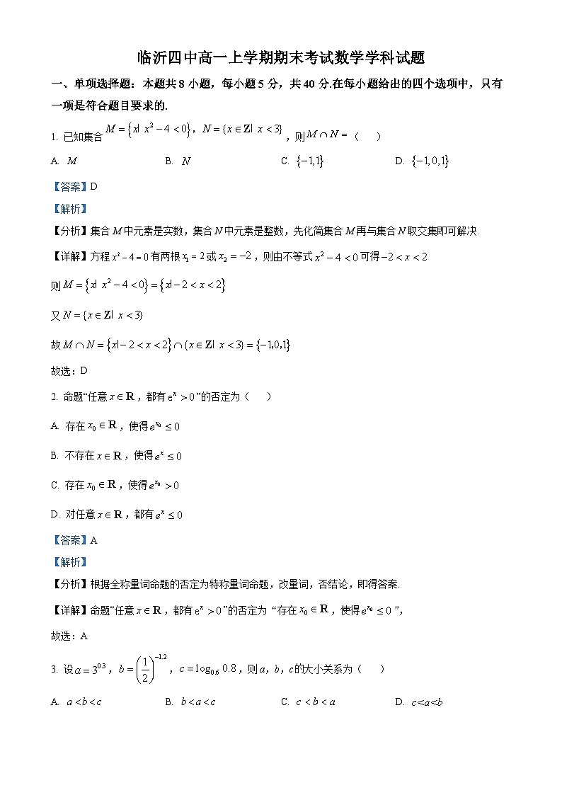 2022-2023学年 山东省临沂市第四中学高一上学期期末考试数学试题(解析版)01