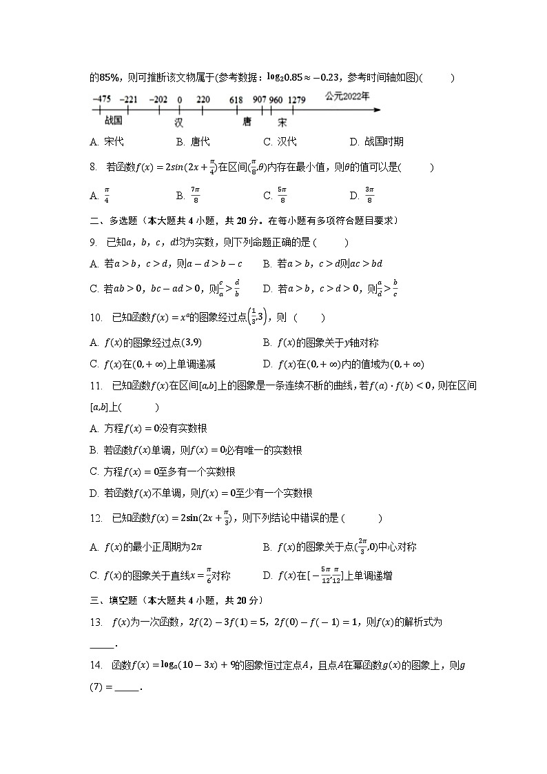 2022-2023学年安徽省滁州市高一上学期开学考试数学试题02