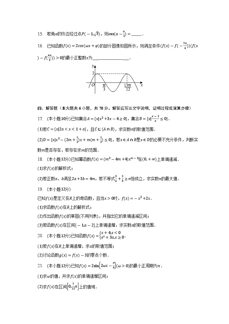 2022-2023学年安徽省滁州市高一上学期开学考试数学试题03