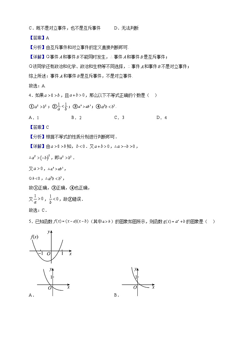 2022-2023学年北京十一实验中学高一上学期期末教与学诊断数学试题(解析版)第2页