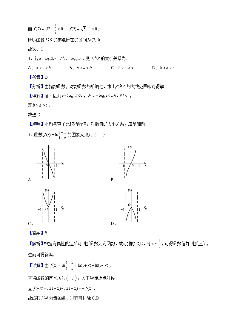 2022-2023学年福建省南安市柳城中学高一上学期12月月考数学试题(解析版)第2页