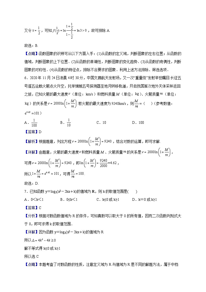 2022-2023学年福建省南安市柳城中学高一上学期12月月考数学试题(解析版)第3页