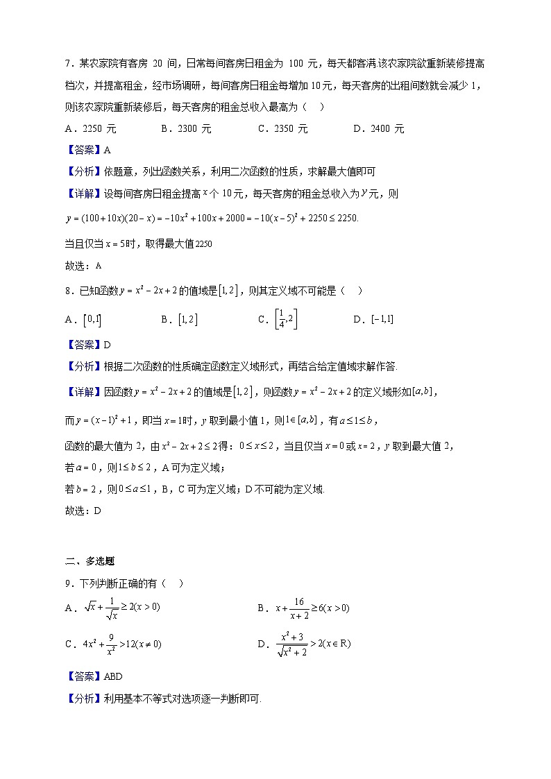 2022-2023学年广东省东莞市东莞实验中学高一上学期11月期中考试数学试题(解析版)第3页