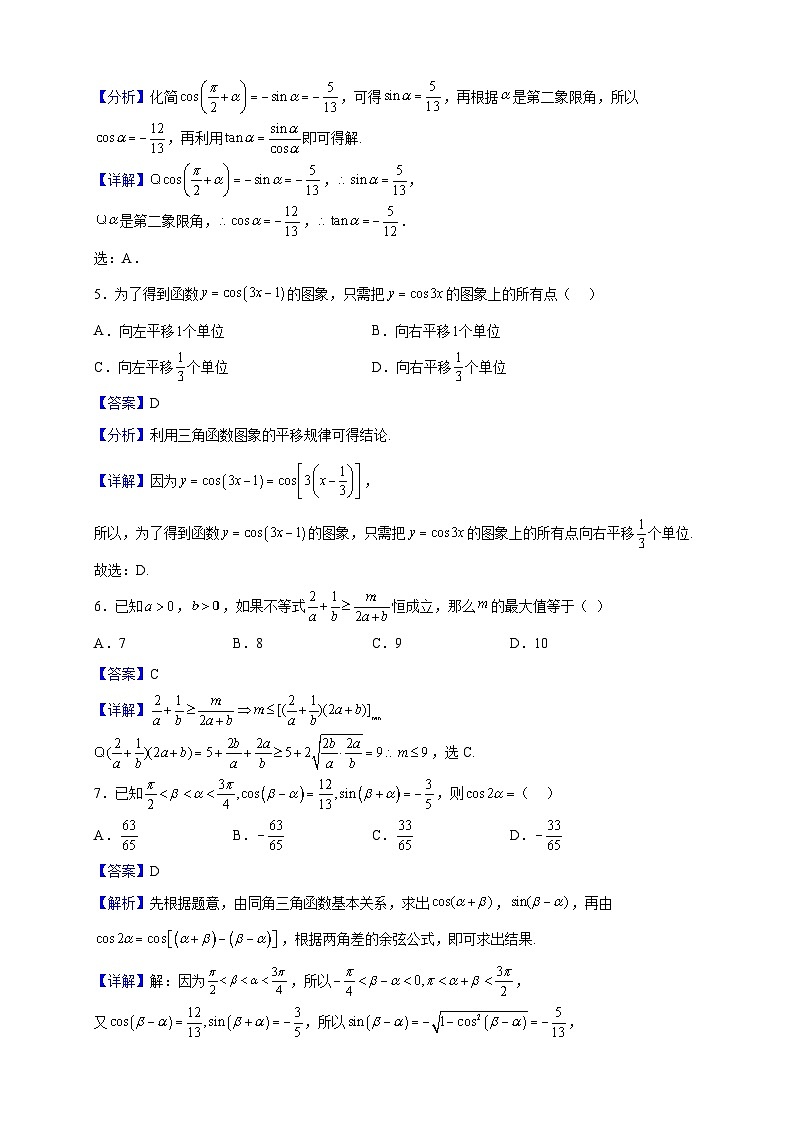 2022-2023学年广东省广州市西外高一上学期期末数学试题(解析版)02