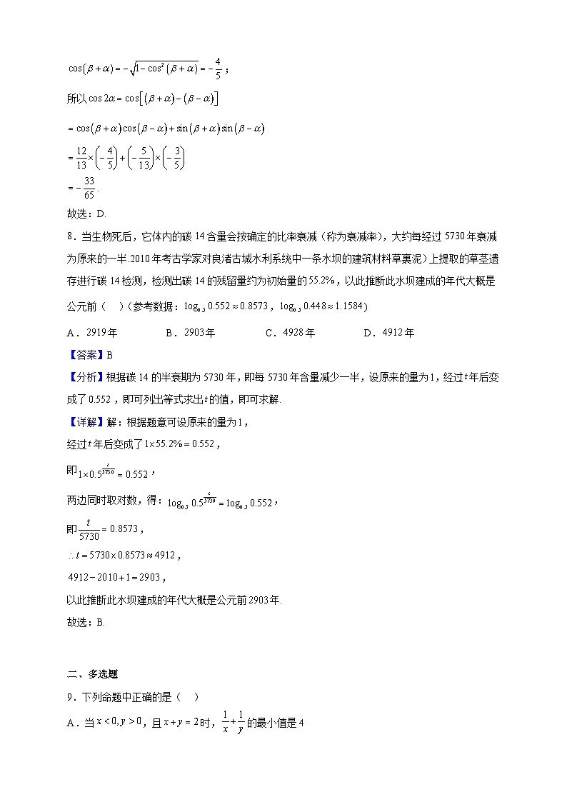 2022-2023学年广东省广州市西外高一上学期期末数学试题(解析版)03