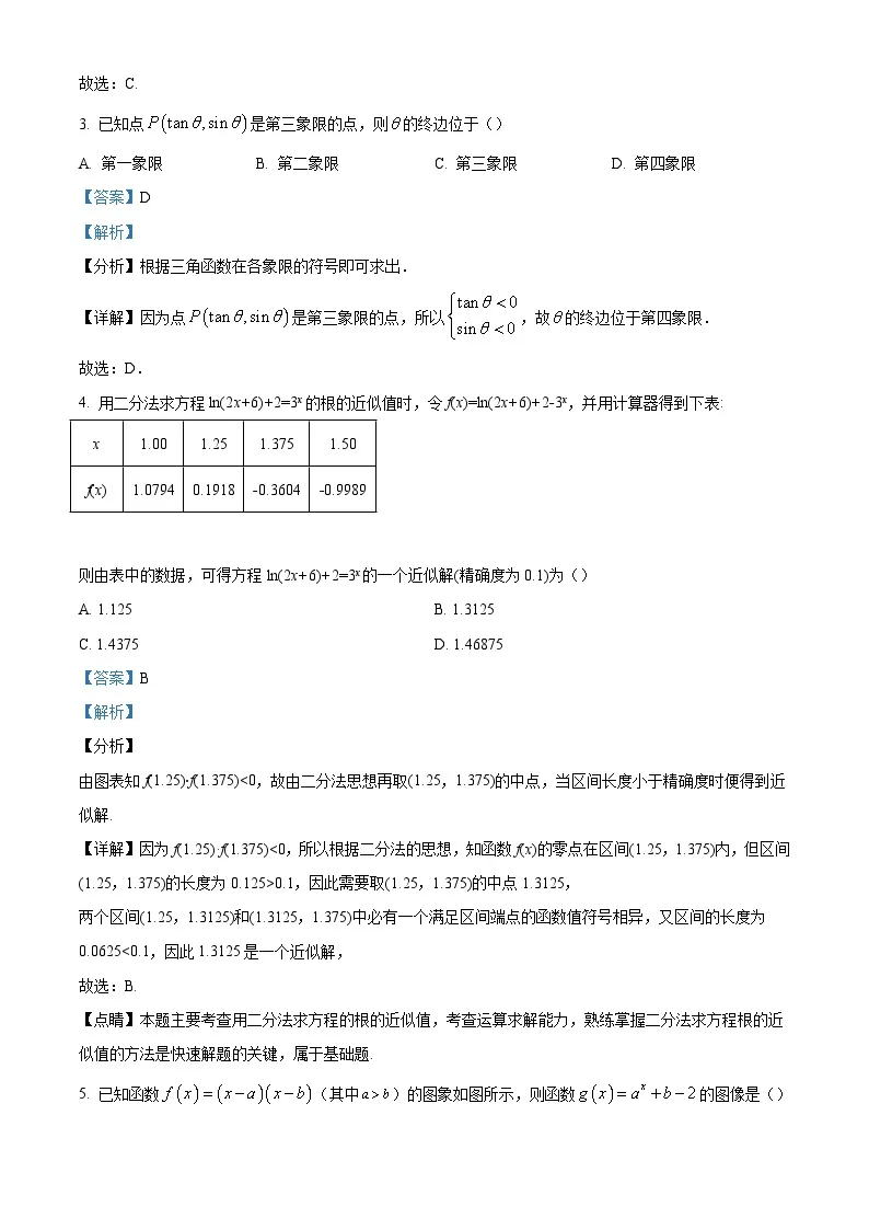 2022-2023学年广东省惠州市高一上学期期末数学试题（解析版）02