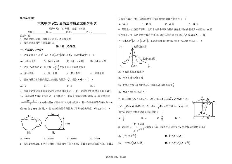 2023届黑龙江省大庆市大庆中学高三下学期适应性模拟预测数学试题及答案01