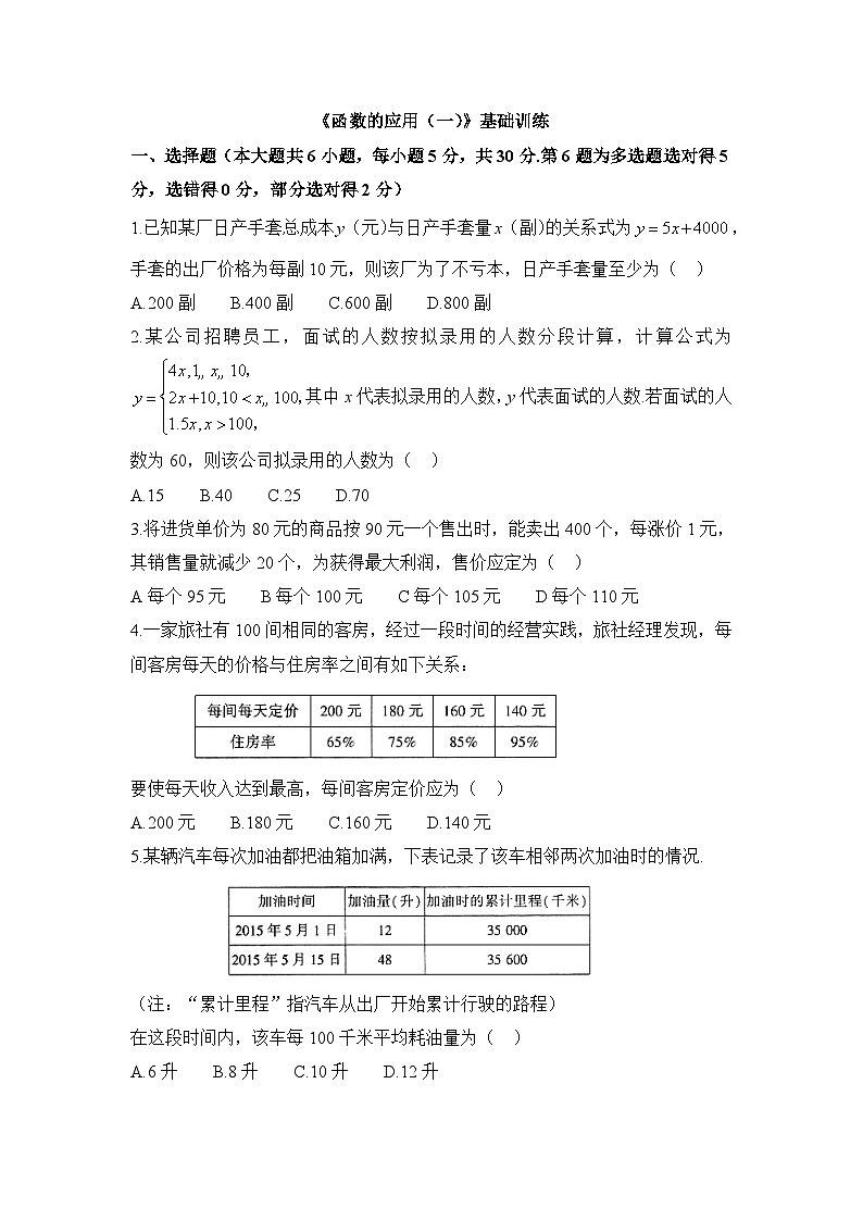 高中数学必修第一册人教A版(2019)3.4《函数的应用(一)》基础训练(含解析)01