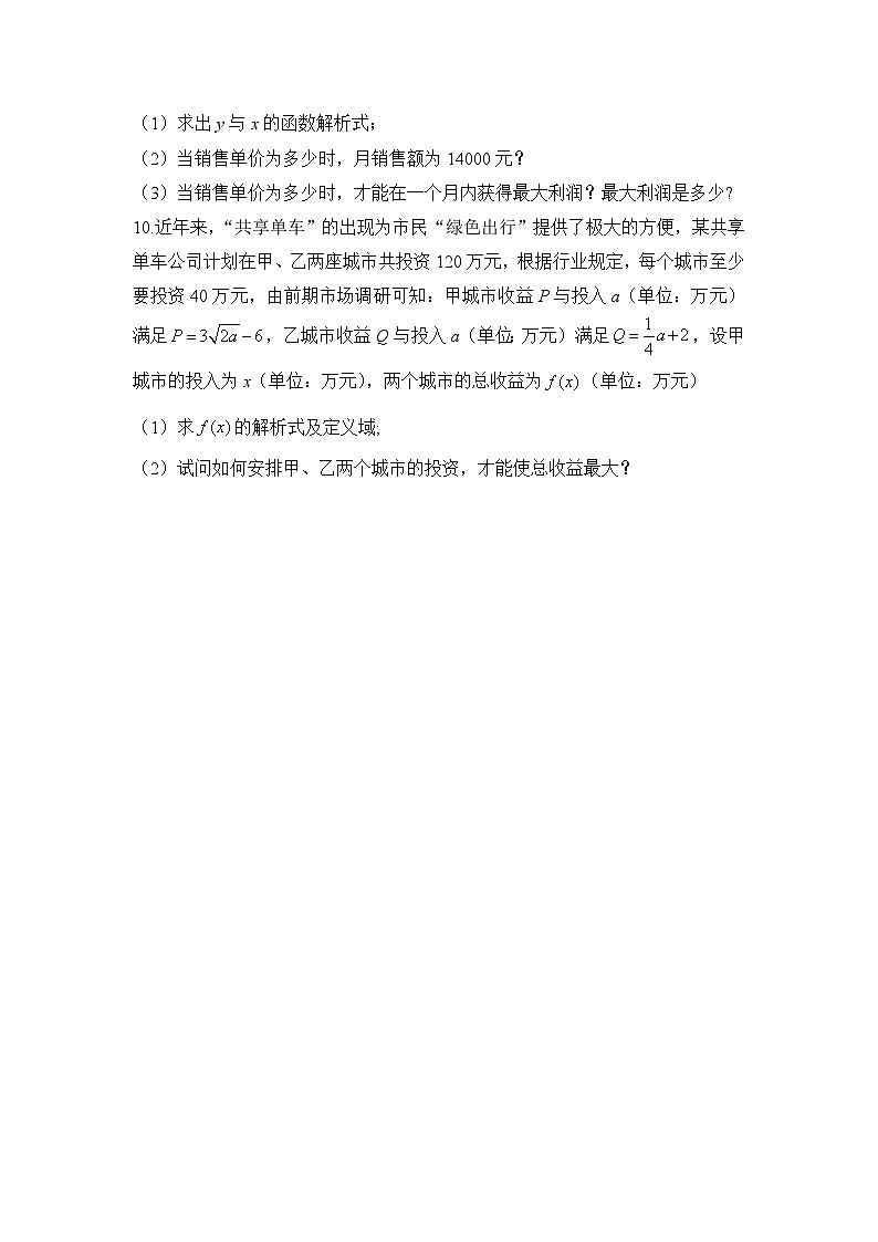 高中数学必修第一册人教A版(2019)3.4《函数的应用(一)》基础训练(含解析)03