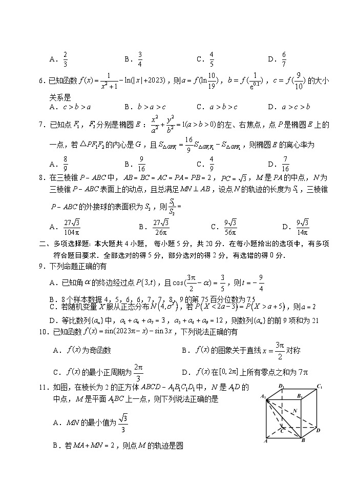 2023届湖北省高考冲刺模拟试卷数学试题（八）02