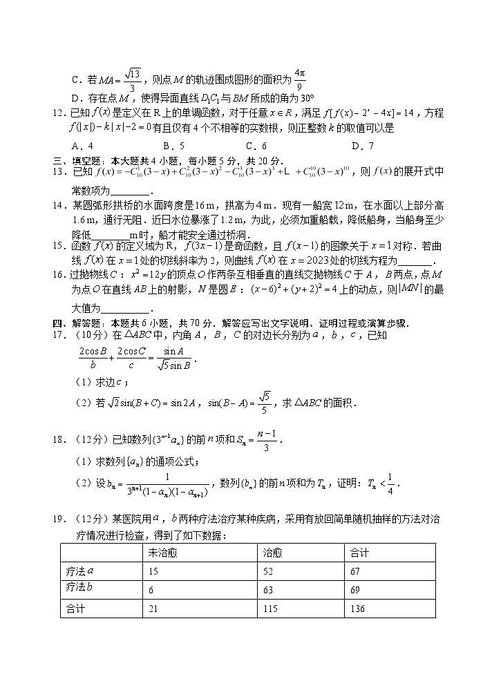 2023届湖北省高考冲刺模拟试卷数学试题（八）03