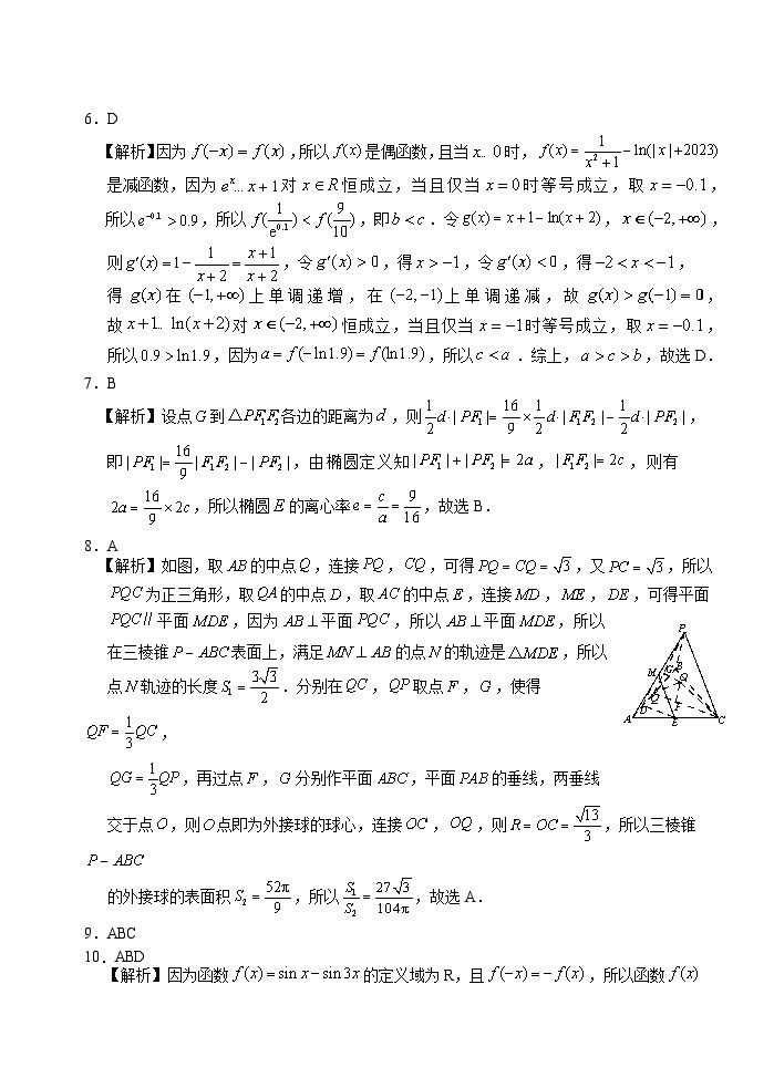 2023届湖北省高考冲刺模拟试卷数学试题（八）答案和解析02