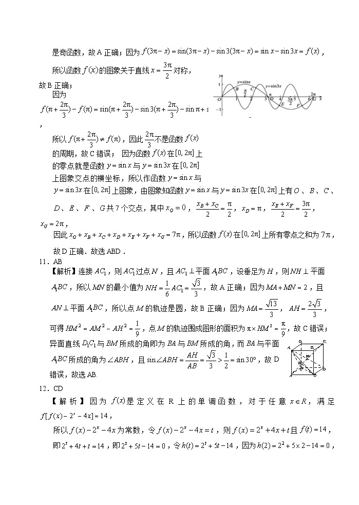 2023届湖北省高考冲刺模拟试卷数学试题（八）答案和解析03
