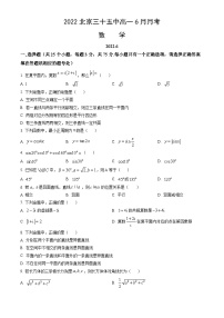 2022北京三十五中高一6月月考数学