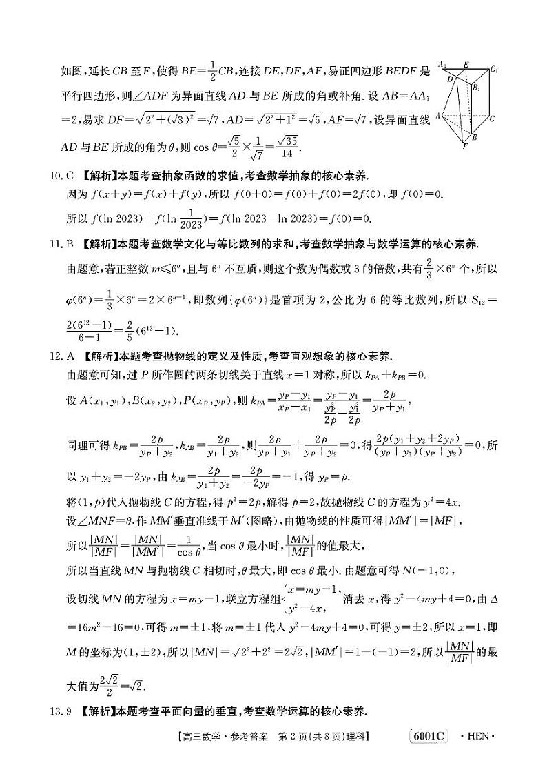 高三数学考试参考答案(理科)第2页