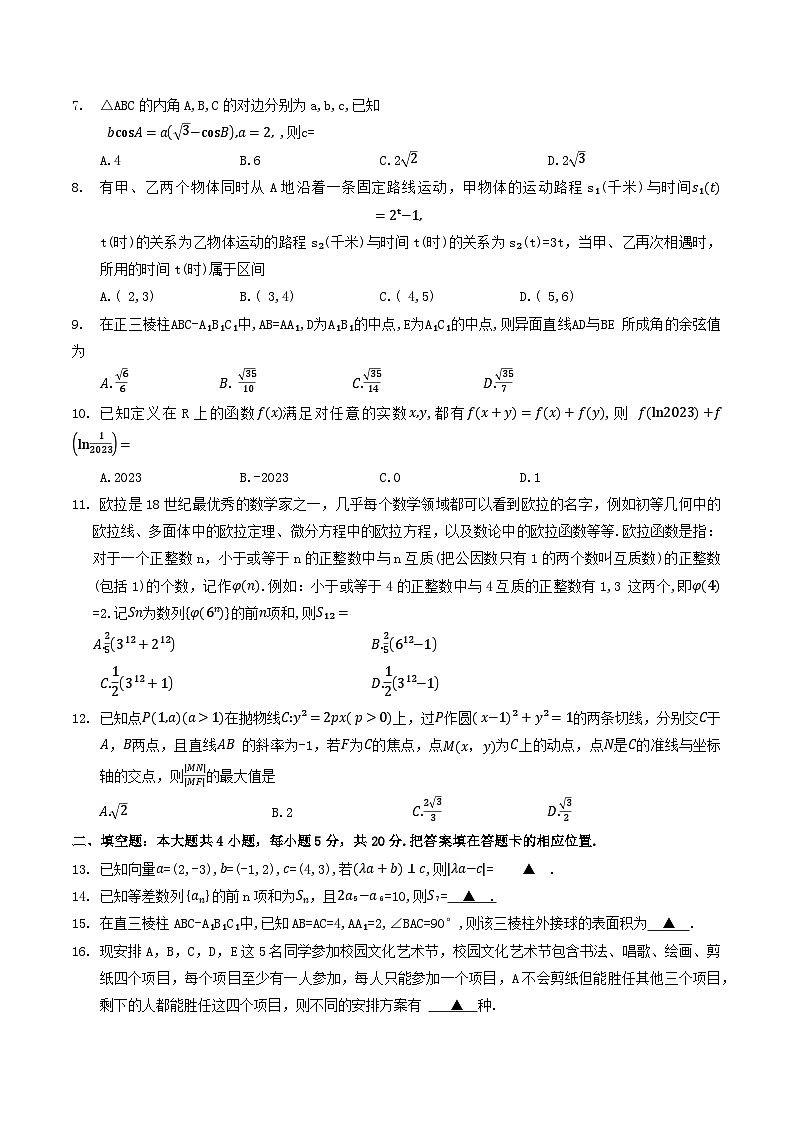 河南省部分名校2022-2023学年高三5月底联考理科数学试卷第2页