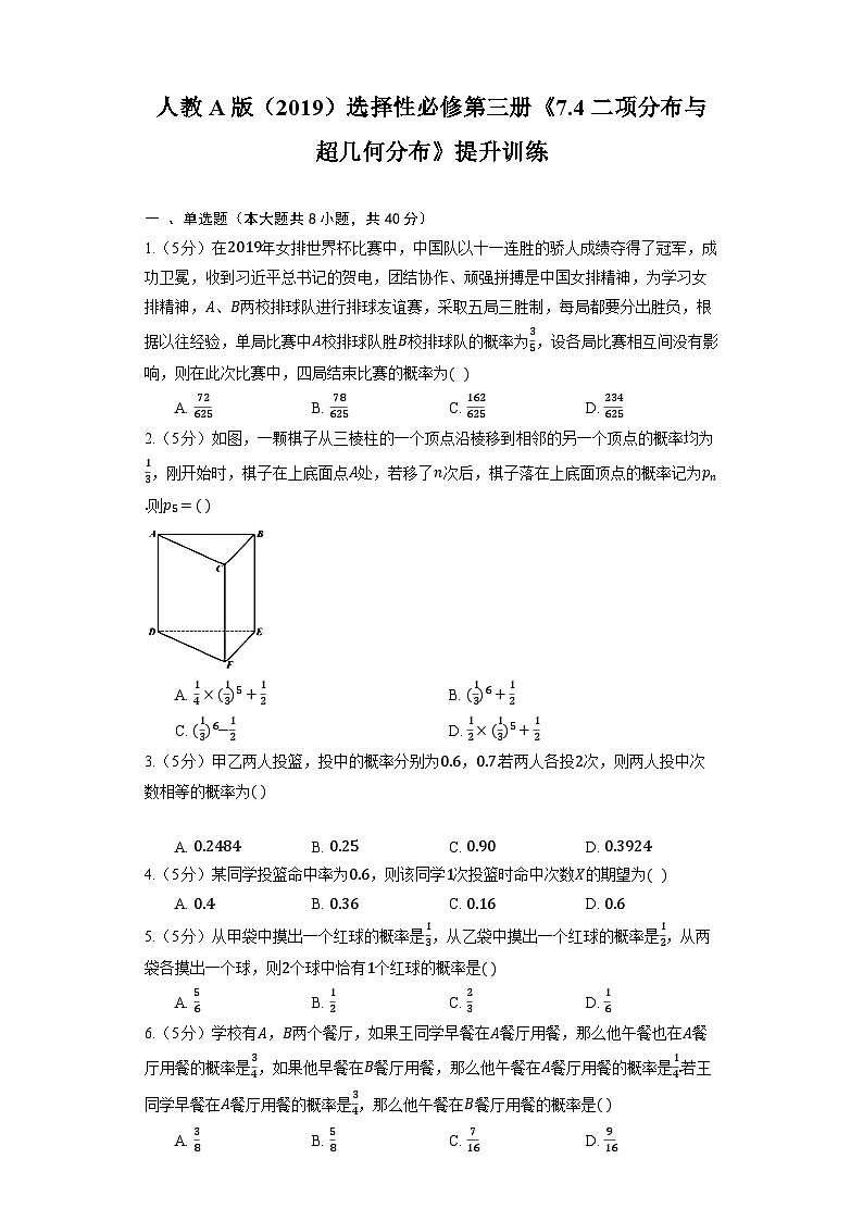 人教A版(2019)选择性必修第三册《7.4 二项分布与超几何分布》提升训练(含解析)第1页