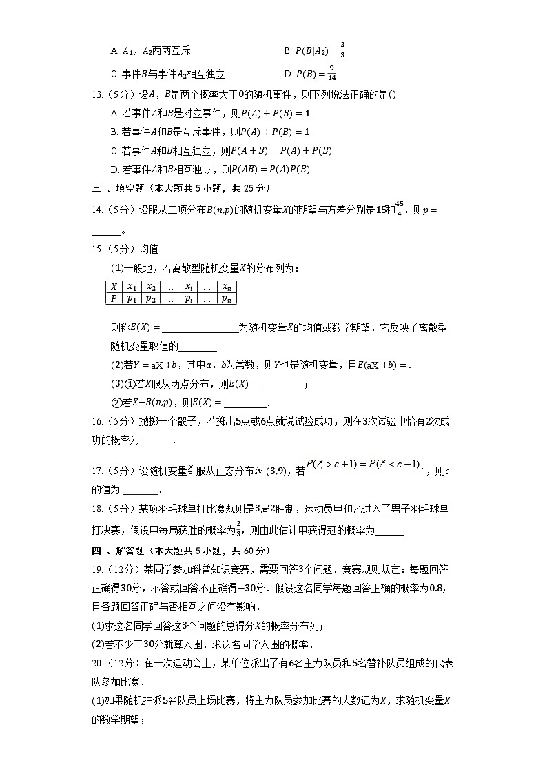 人教A版(2019)选择性必修第三册《7.4 二项分布与超几何分布》提升训练(含解析)第3页