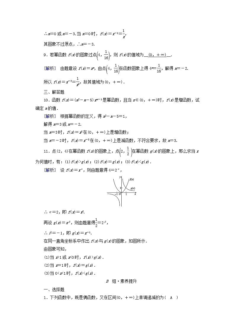 新教材2023年高中数学第3章函数的概念与性质3.3幂函数素养作业新人教A版必修第一册第3页