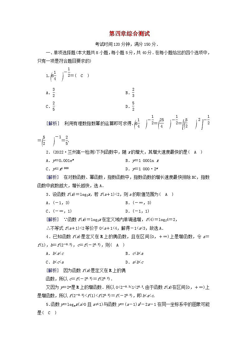新教材2023年高中数学第4章指数函数与对数函数综合测试新人教A版必修第一册01