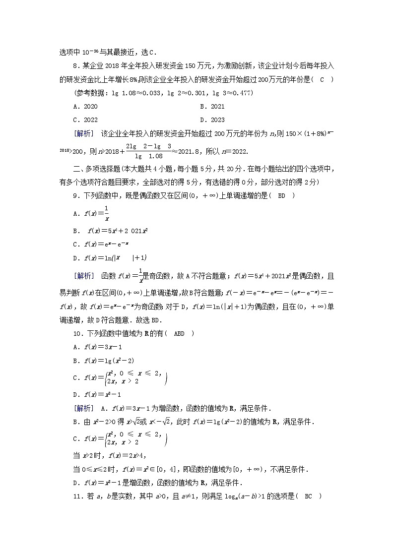 新教材2023年高中数学第4章指数函数与对数函数综合测试新人教A版必修第一册03