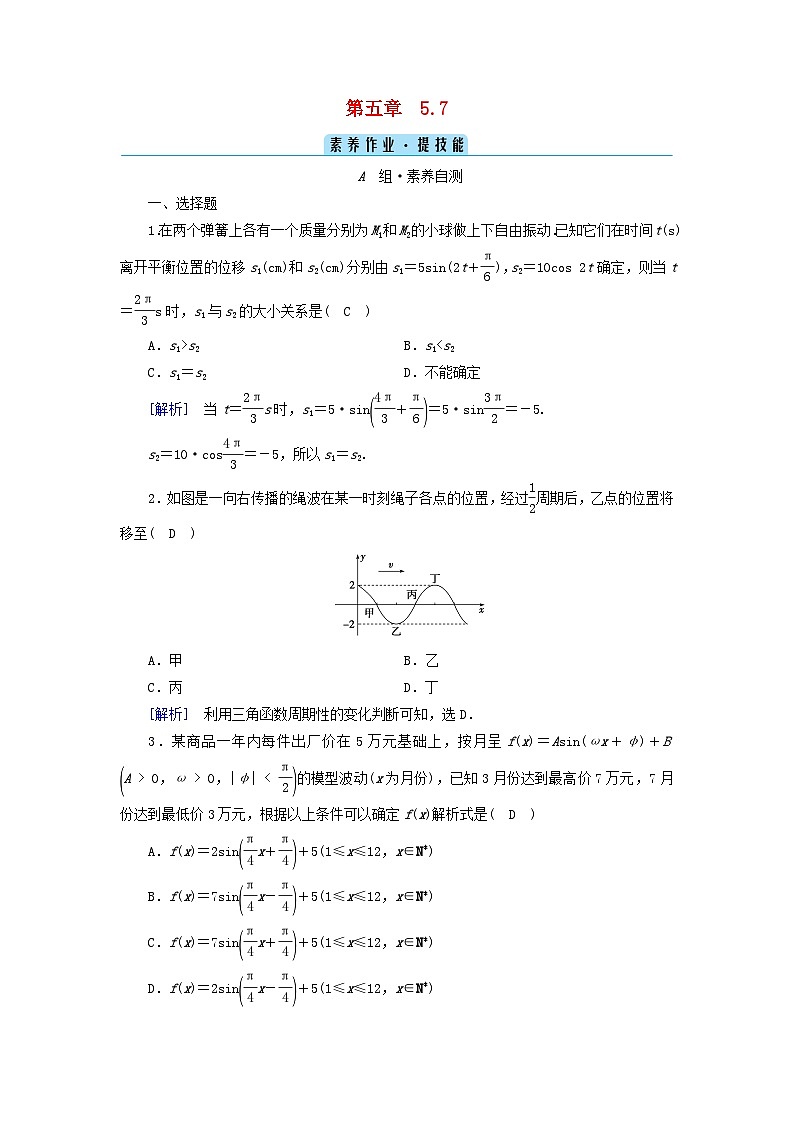 新教材2023年高中数学第5章三角函数5.7三角函数的应用素养作业新人教A版必修第一册第1页