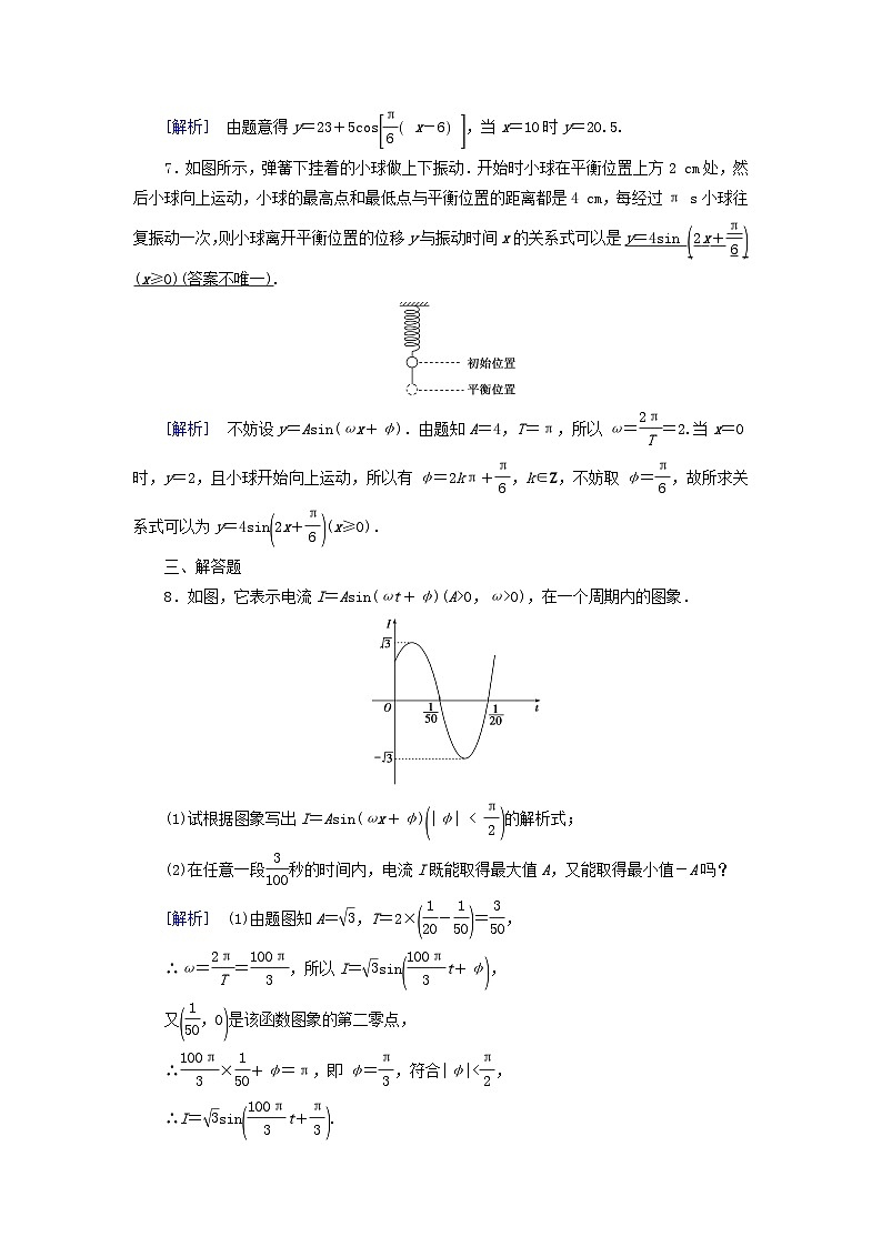 新教材2023年高中数学第5章三角函数5.7三角函数的应用素养作业新人教A版必修第一册第3页